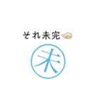 製図スタンプ   検印・未完（個別スタンプ：15）