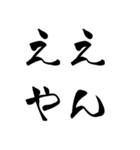 播州弁【筆文字編】（個別スタンプ：36）