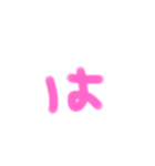 くせが強いひらがなスタンプpart1（個別スタンプ：26）