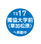 東武スカイツリーラインで移動中（個別スタンプ：17）