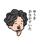 ゆうきの専用スタンプ（個別スタンプ：4）