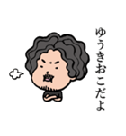 ゆうきの専用スタンプ（個別スタンプ：15）