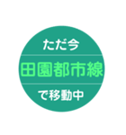 田園都市線で移動中（個別スタンプ：31）