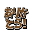 見やすい超でか文字（個別スタンプ：1）