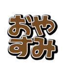 見やすい超でか文字（個別スタンプ：9）