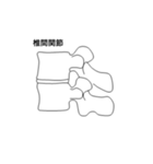 LINE de 解剖！話題の関節イラスト（個別スタンプ：6）