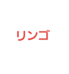 くだもの文字（個別スタンプ：5）