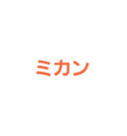 くだもの文字（個別スタンプ：6）