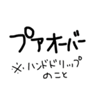 コーヒーが好きな人のスタンプ（個別スタンプ：18）