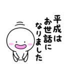 平成くん《2019年5月1日→》令和くん（個別スタンプ：36）