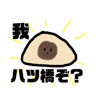 ゆるっと八ツ橋くん（個別スタンプ：8）