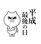 目ヂカラ☆にゃんこ《平成→令和》（個別スタンプ：33）