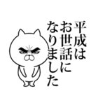 目ヂカラ☆にゃんこ《平成→令和》（個別スタンプ：36）