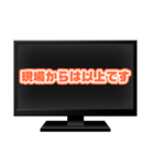 テレビ番組のテロップ（個別スタンプ：25）