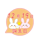 12月19日記念日うさぎ（個別スタンプ：3）