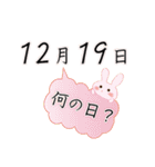 12月19日記念日うさぎ（個別スタンプ：22）