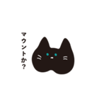 塩対応なネコ。（個別スタンプ：1）