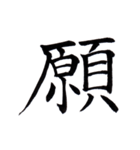 心のこもった美しい字（個別スタンプ：8）