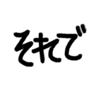 筆書き 一言 前置き 接続詞（個別スタンプ：1）