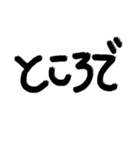 筆書き 一言 前置き 接続詞（個別スタンプ：2）