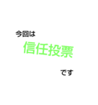 本会議スタンプ2（個別スタンプ：11）