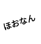 文字だけ広島弁（個別スタンプ：6）