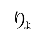 それとなく伝わる2文字。（個別スタンプ：1）