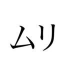 それとなく伝わる2文字。（個別スタンプ：4）