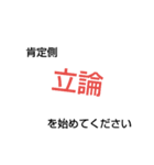 討論スタンプ（個別スタンプ：1）