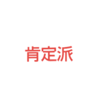 討論スタンプ（個別スタンプ：8）