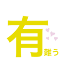 一文字シリーズ。（個別スタンプ：8）