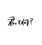 君って何？（個別スタンプ：1）