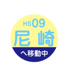 阪神電車で移動中2（個別スタンプ：1）