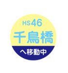 阪神電車で移動中2（個別スタンプ：6）
