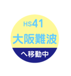 阪神電車で移動中2（個別スタンプ：11）