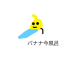 バナナすたんぷ（個別スタンプ：4）
