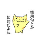 【慣用句】ゆったりしたとらねこ（個別スタンプ：37）