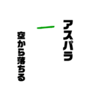 アスパラ専用スタンプ（個別スタンプ：2）