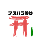 アスパラ専用スタンプ（個別スタンプ：5）