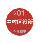 名古屋市営地下鉄で移動中4（個別スタンプ：1）