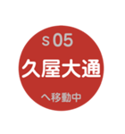 名古屋市営地下鉄で移動中4（個別スタンプ：5）