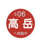 名古屋市営地下鉄で移動中4（個別スタンプ：6）