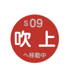 名古屋市営地下鉄で移動中4（個別スタンプ：9）