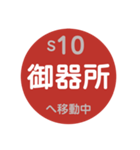 名古屋市営地下鉄で移動中4（個別スタンプ：10）