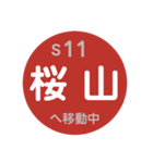 名古屋市営地下鉄で移動中4（個別スタンプ：11）