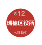名古屋市営地下鉄で移動中4（個別スタンプ：12）