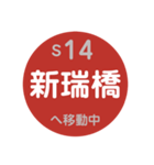 名古屋市営地下鉄で移動中4（個別スタンプ：14）