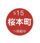 名古屋市営地下鉄で移動中4（個別スタンプ：15）