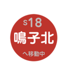 名古屋市営地下鉄で移動中4（個別スタンプ：18）