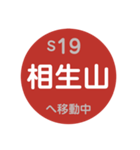 名古屋市営地下鉄で移動中4（個別スタンプ：19）